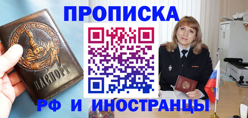 прописка в Магадане