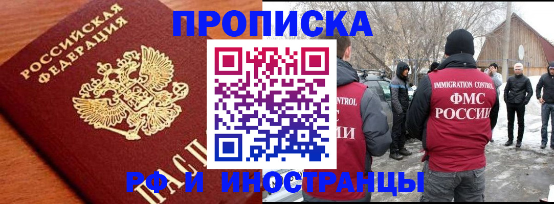 временная регистрация в квартире в Магадане