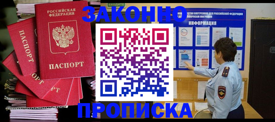 прописка в Магадане