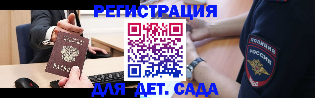 прописка для школы в Магадане