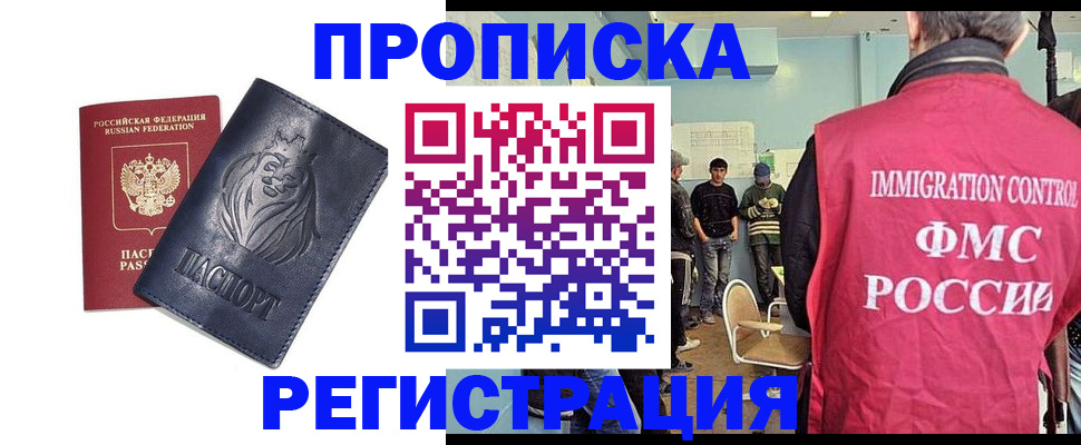 прописка для военкомата в Магадане