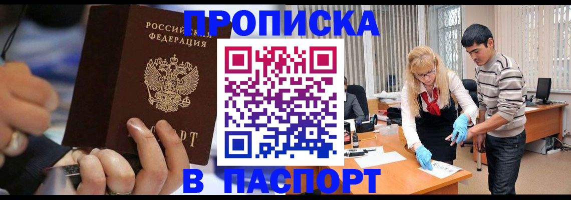 прописка паспорт в Магадане